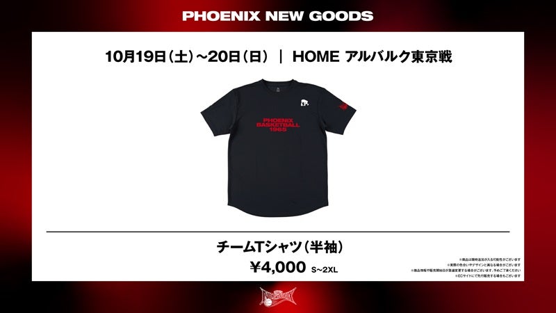 10/15追記 【新商品】2024-25シーズン 新グッズ発売のお知らせ